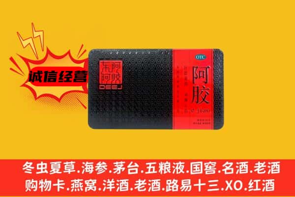 黄冈团风县回收阿胶