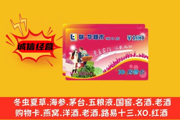 黄冈团风县回收超市卡