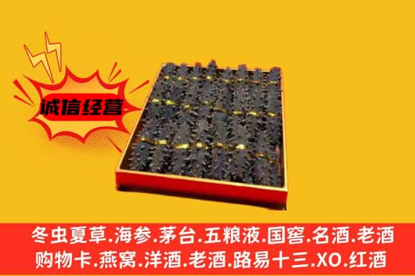 黄冈团风县回收海参