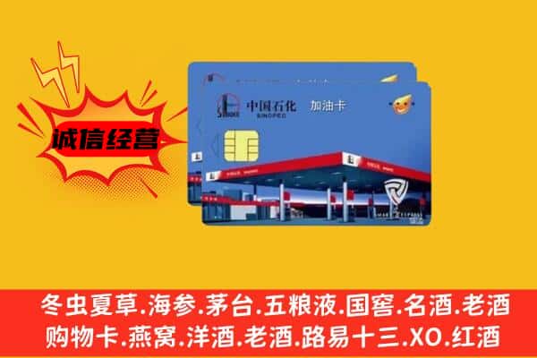 黄冈团风县回收加油卡