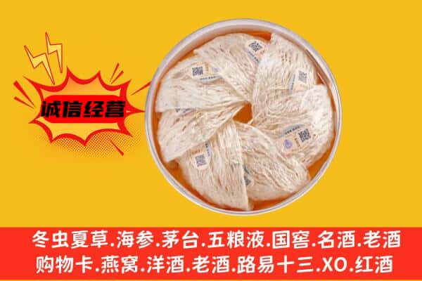 黄冈团风县回收燕窝