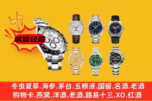 黄冈团风县回收名表